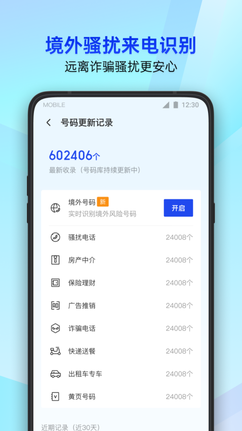 Tencent手机管家最新版2025v16.1.26 1