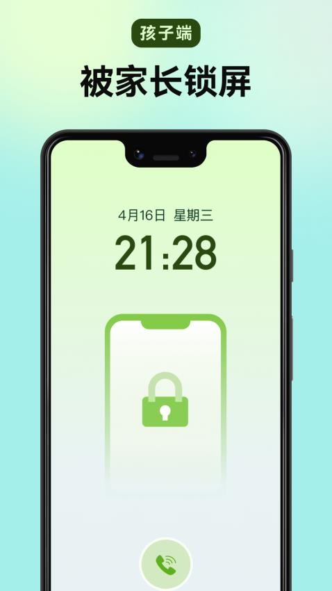 护苗精灵孩子端最新版v1.1.0 1