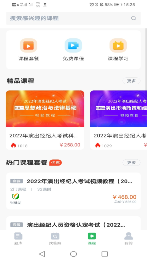 高鐵乘務員題庫軟件v5.0.5 4