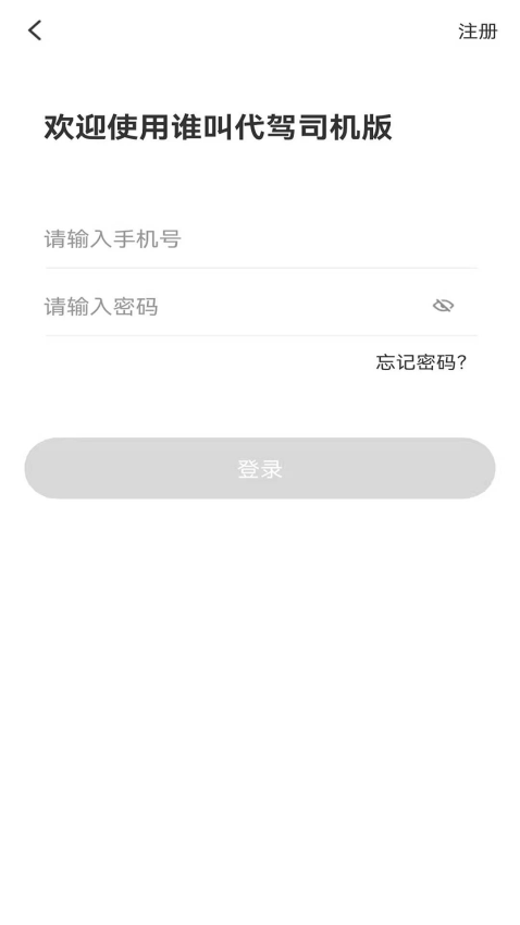 谁叫随到司机端v2.5.28(2)