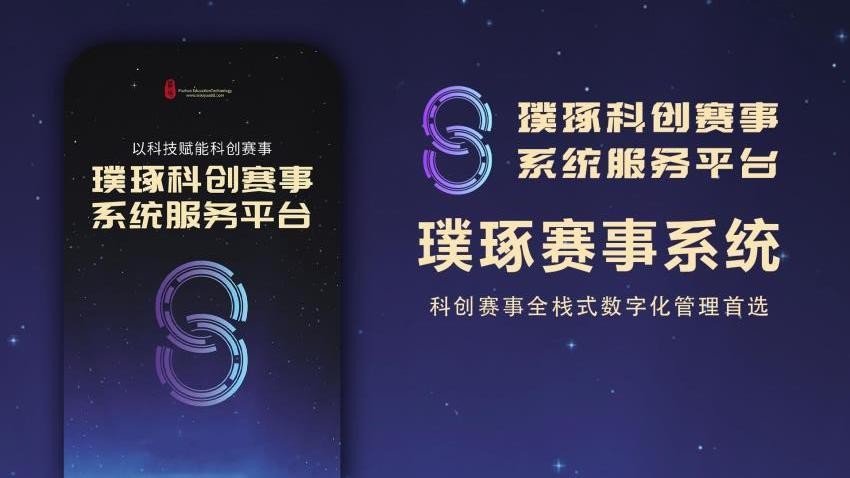 璞琢賽事軟件v2.1.2 4