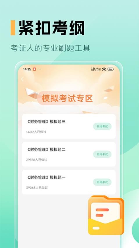 中级会计职称题库appv1.0(2)