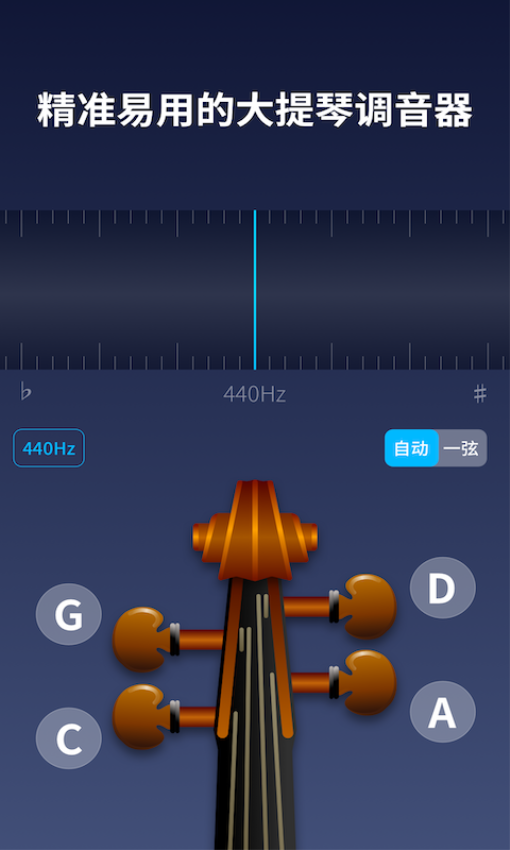 掌上大提琴appv1.2.5 1