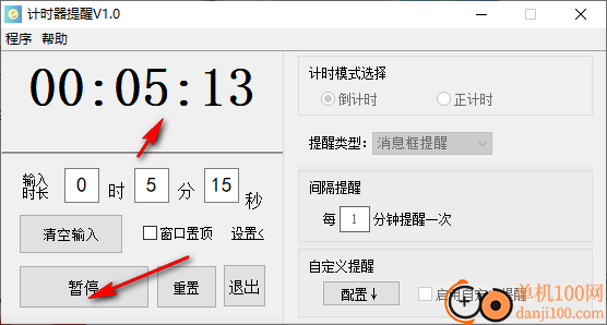 计时器提醒App