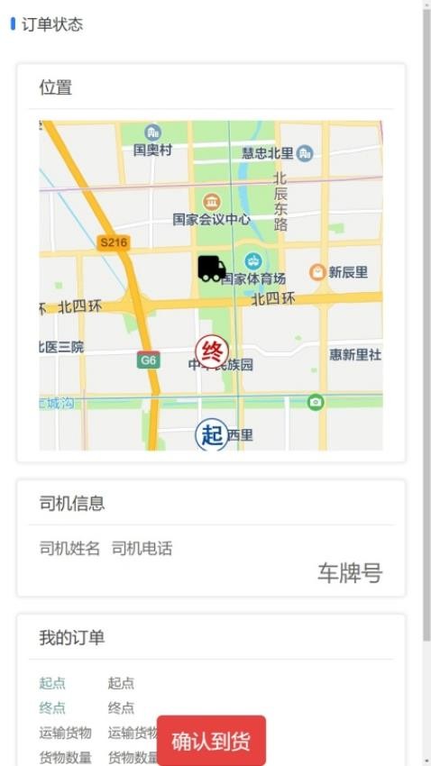 家辰油运运输端最新版