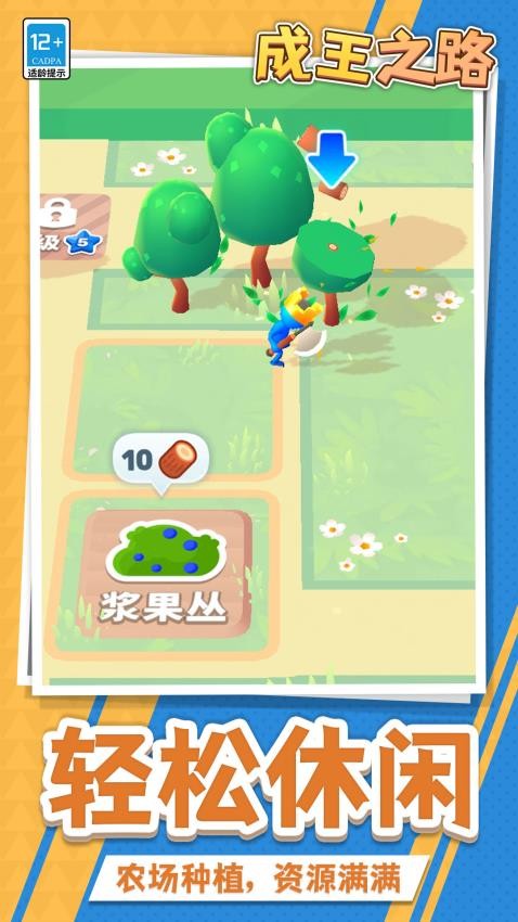成王之路游戏