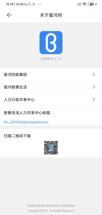 星河邦appv2.8.5 1