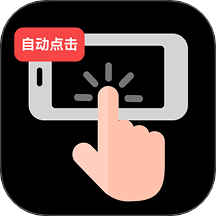 免费连点点击器官方版
