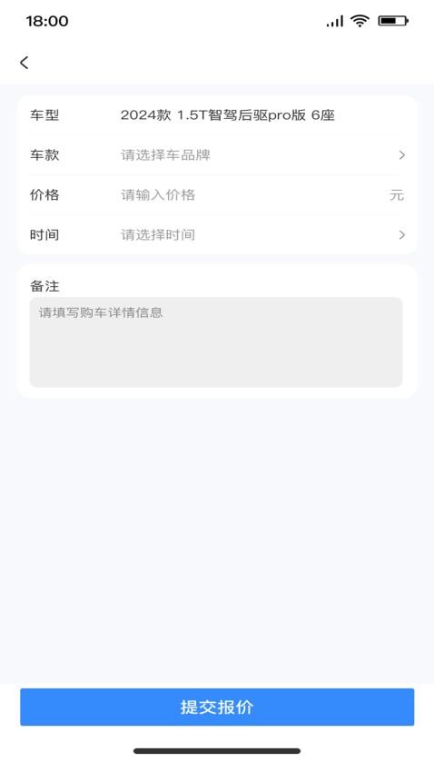 标车网最新版v1.1.1 3