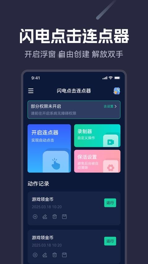 免费连点点击器官方版v1.0.0(1)
