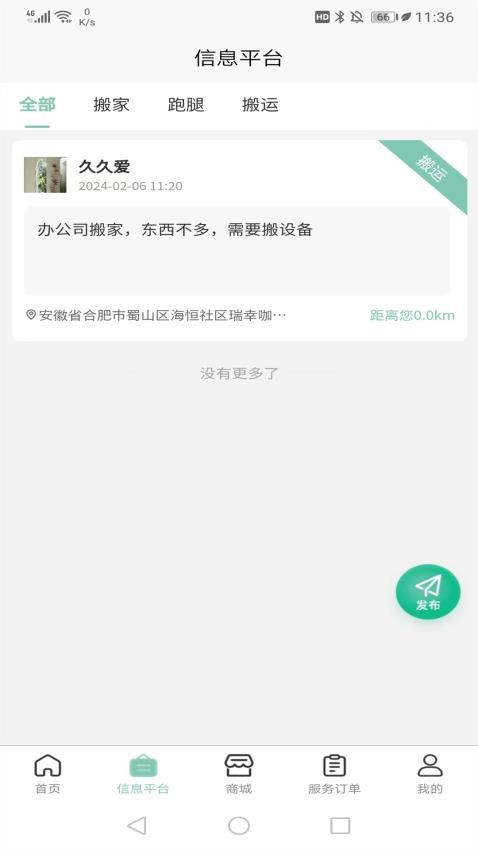 快閃小哥官網版v1.3.5 4
