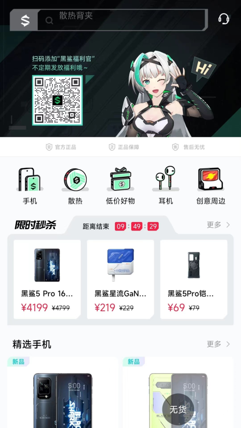 黑鲨商城app官方版v3.2.4 2