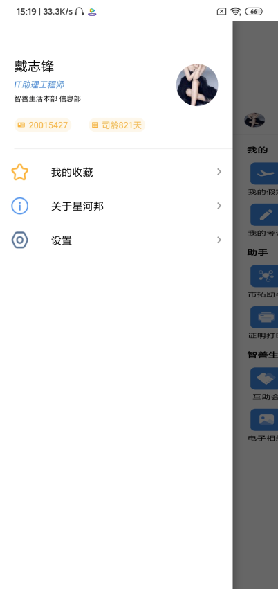 星河邦appv2.8.5 4