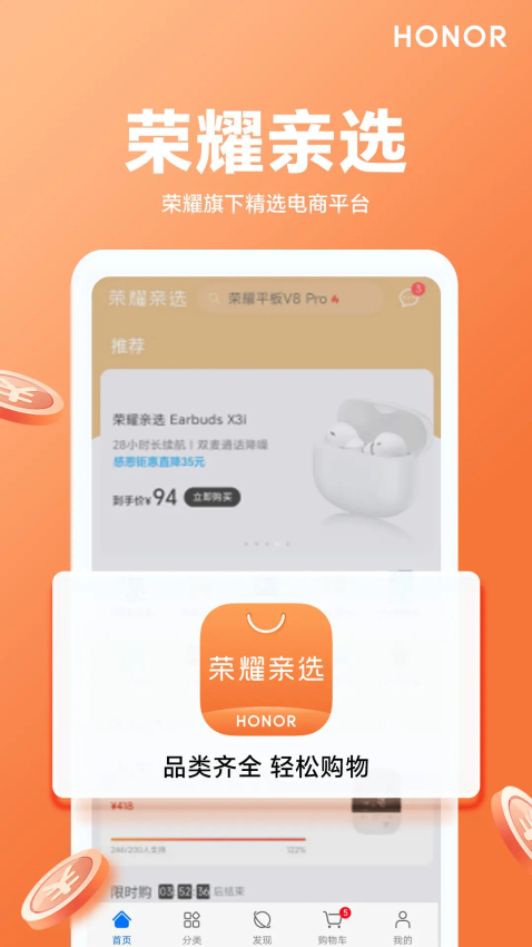 荣耀亲选平台v3.25.4.302 3