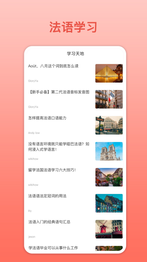 法语翻译官Appv5.0.3 3
