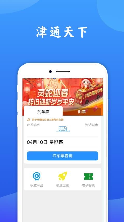 津通天下免费版v1.5.0(3)