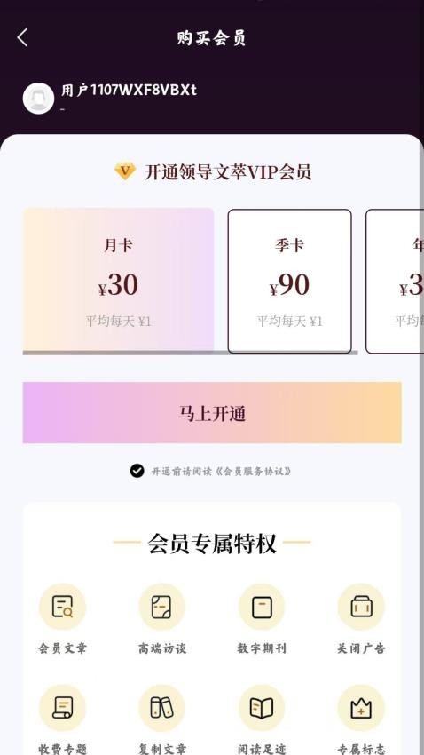 領導文萃官網版v1.3.47 2