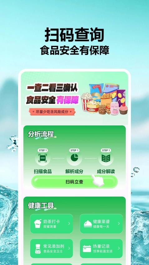 食品成分查查官网版v1.0.0.3(4)
