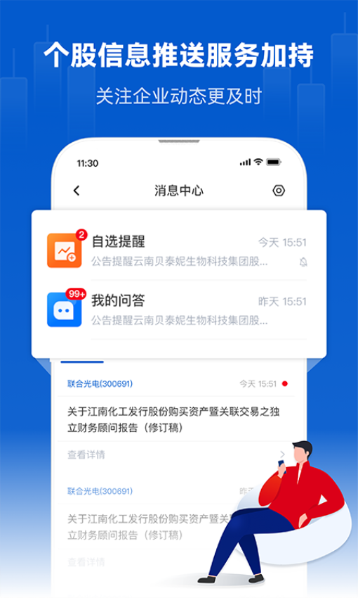 巨潮资讯网手机版最新版(1)