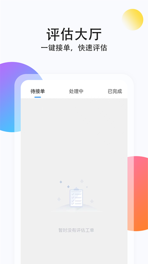 二手商用车评估软件免费版v1.0.4(1)