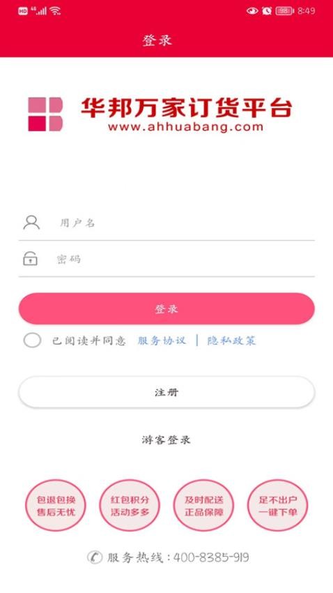 华邦万家官网版v3.9.14 2