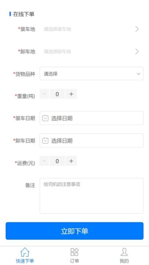 家辰油运运输端最新版v1.0.0522 5