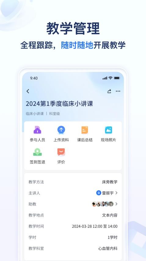 远秋医教云appv1.3.7(2)