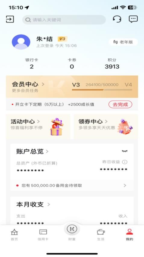 昆山農(nóng)商行兒童銀行v4.0.17 5