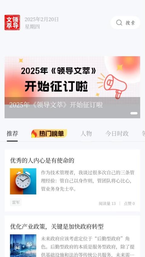 領導文萃官網版