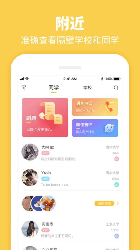 summer大学生交友App
