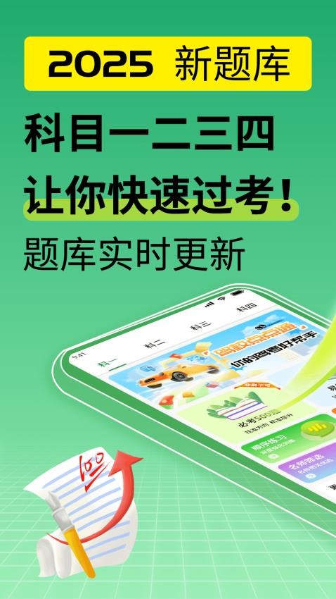 驾校点点通免费版v1.2 1