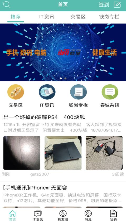 IT007交易区手机版v2.8.9(2)