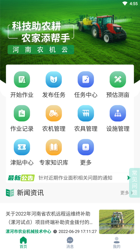 河南農(nóng)機云平臺
