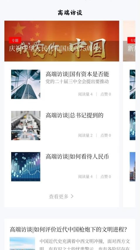 領導文萃官網版v1.3.47 3