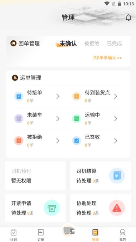 路达科技物流官方版v6.36.11(4)
