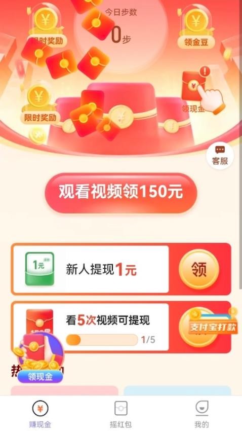 走路生财运免费版v2.0.2(3)