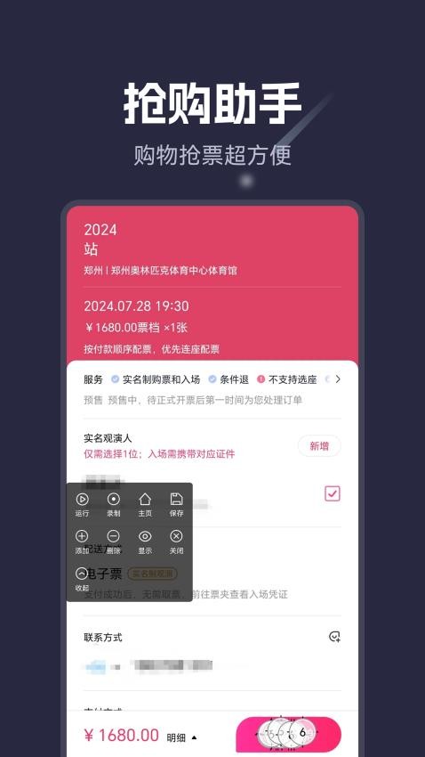 免费连点点击器官方版v1.0.0(5)