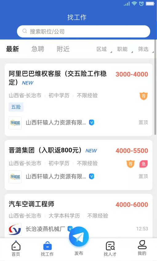 长治人才网官方版v4.3(3)