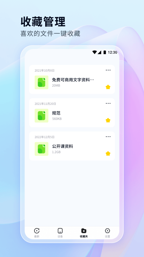 文件管理秘書手機版v1.0.0.102 4