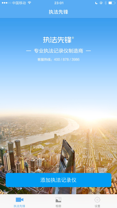 执法先锋appv3.2.6 2