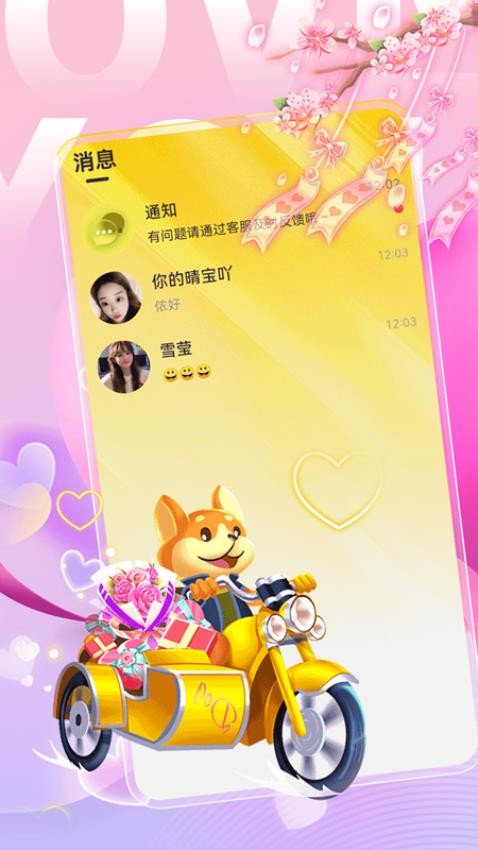 初觅最新版v1.0.0(2)