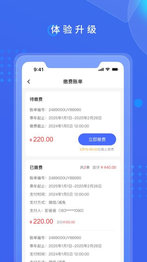 滿易巴士免費版v1.1.1 3
