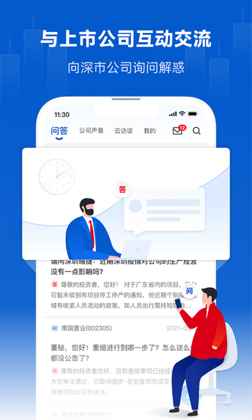 巨潮资讯网手机版最新版(4)
