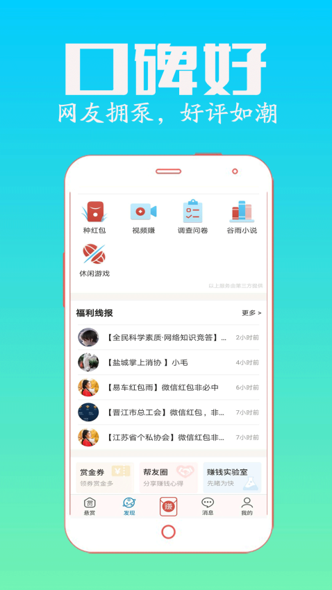 众人帮app最新版本(4)