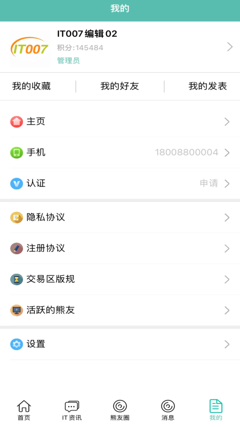 IT007交易区手机版v2.8.9(4)