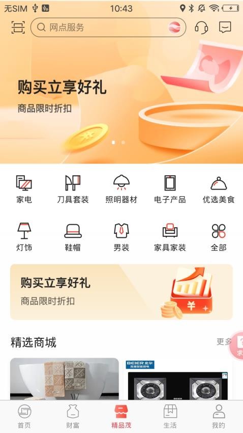 临商银行手机银行v6.4.6.2 4