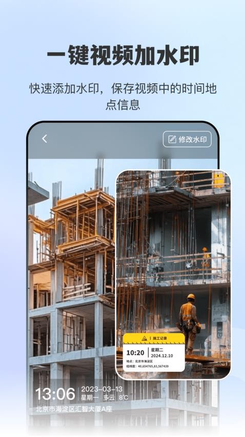 打卡水印相機(jī)GPS安卓版v3.0.0 4