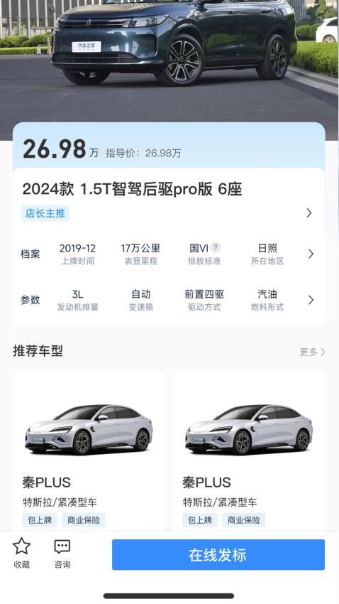 标车网最新版v1.1.1 4