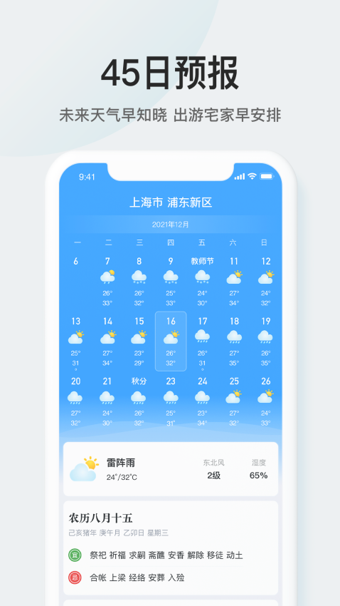 51天气预报软件v3.3.7 3