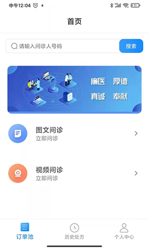 一线好医生医患交互平台v3.2.6 2